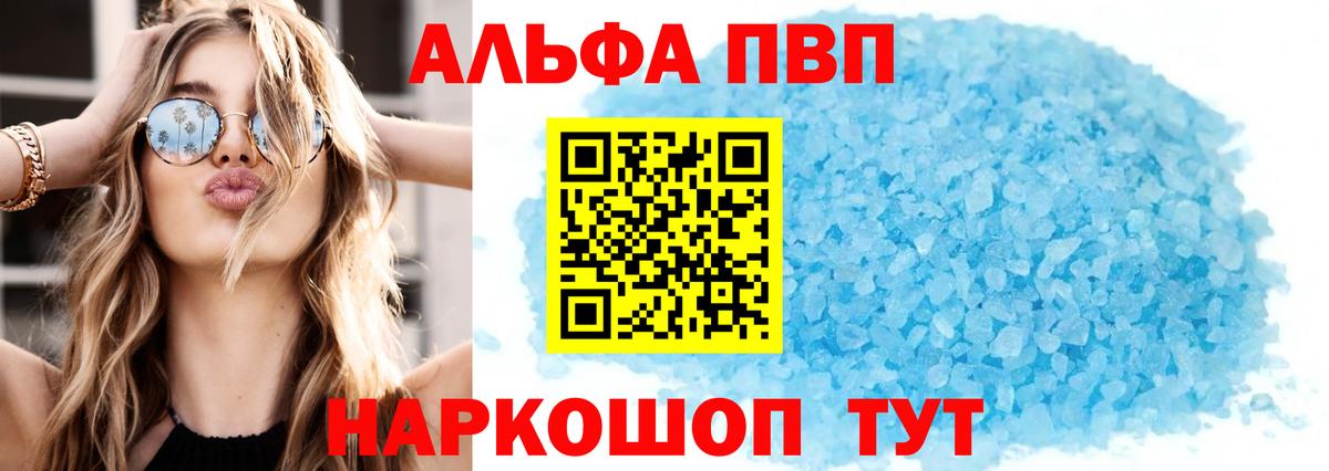 Alpha PVP Соль Кореновск