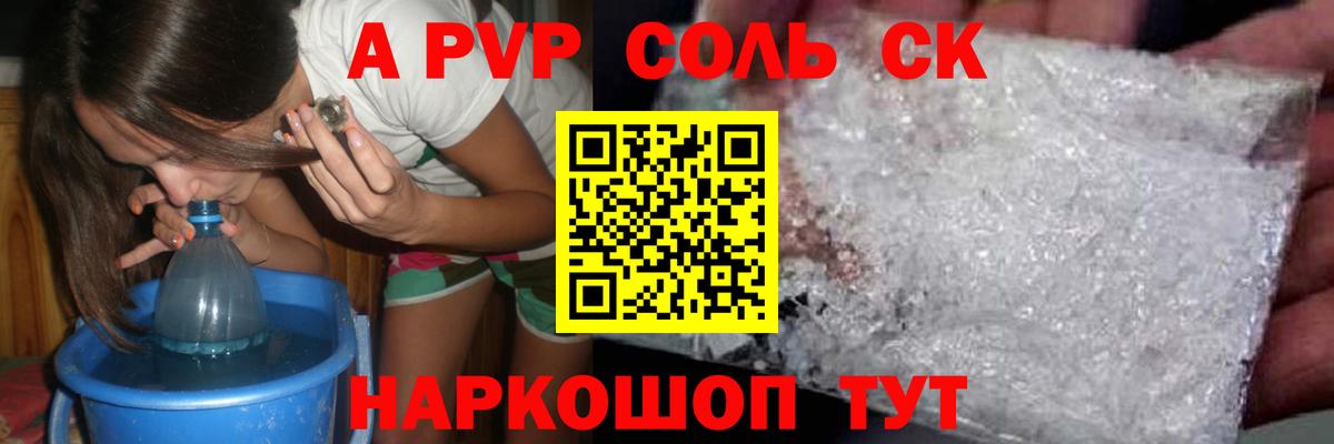 A-PVP Соль  Вход с VPN  Alpha PVP СК КРИС  Кореновск 