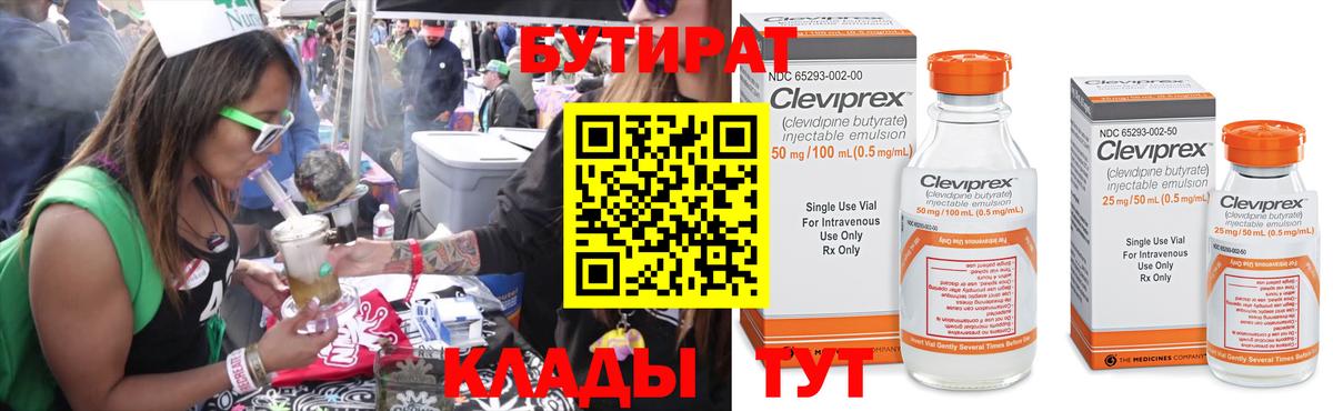 Кореновск  Бутират  Вход с VPN  Бутират бутандиол 