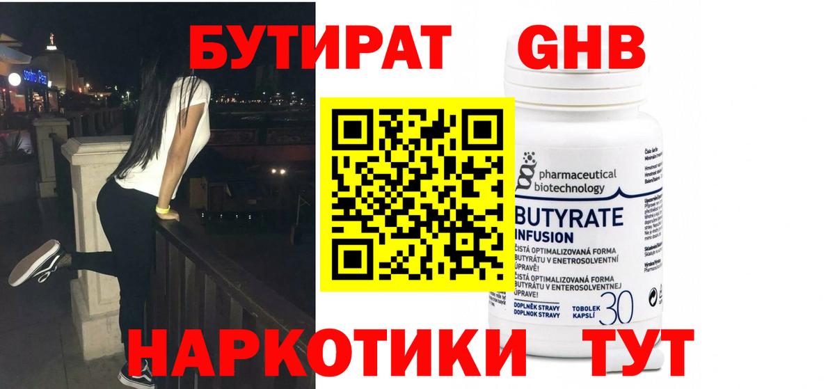 Бутират BDO Кореновск