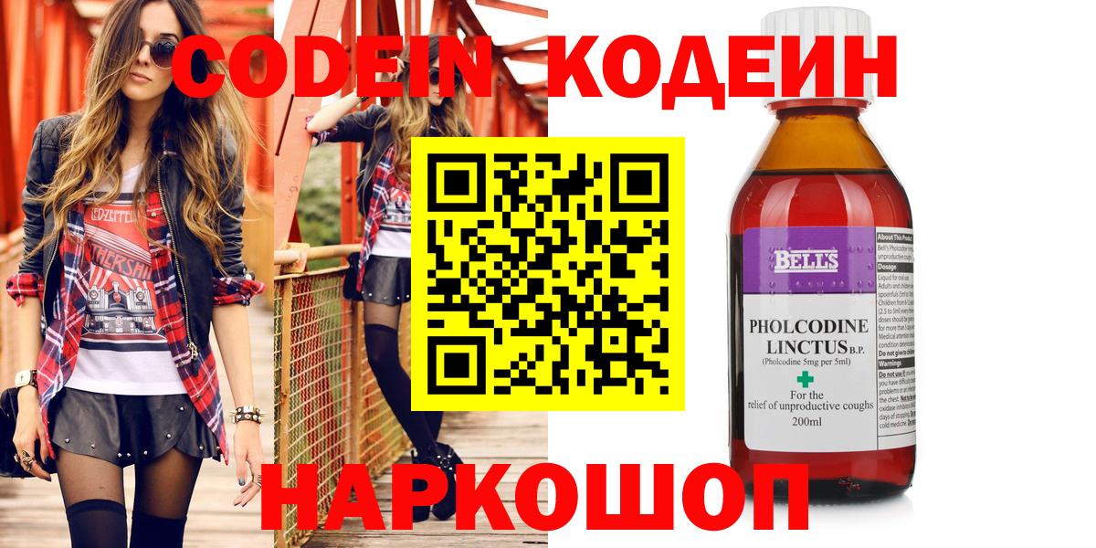 Кореновск  Кодеин Purple Drank  Вход с VPN 