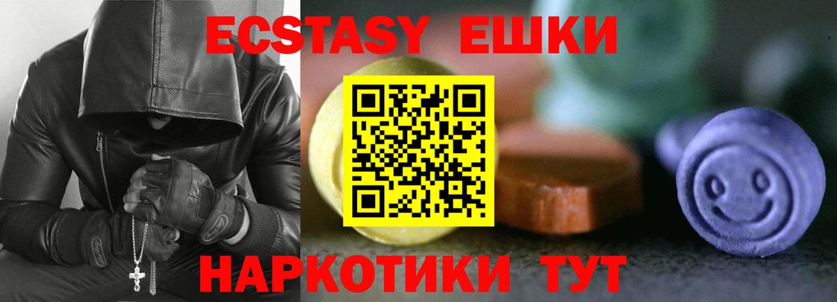 ЭКСТАЗИ  Ecstasy 99%  Вход с VPN  ЭКСТАЗИ Punisher  Кореновск 