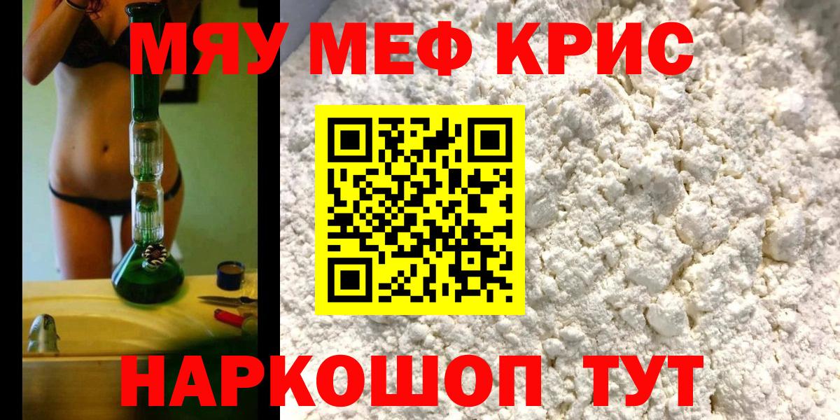 Кореновск  МЕФ мука  МЕФ  наркотики  МЕФ  Вход с VPN 