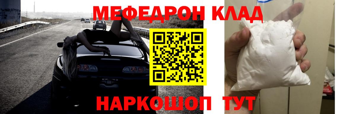 Меф мяу мяу  Кореновск