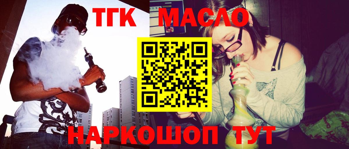 Кореновск  ТГК жижа  Дистиллят ТГК вейп  Вход с VPN 